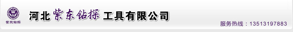 钻探工具